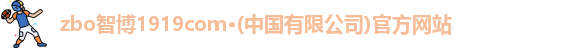 zbo智博